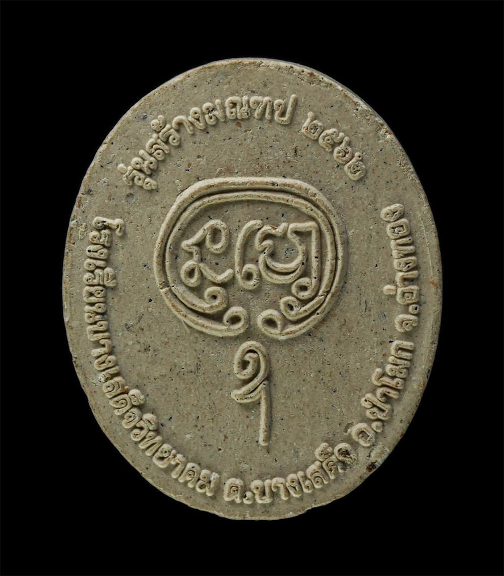 พระผงกล่องขาว17 (218)p.jpg - พระผงรูปเหมือน พระครูขันติยาภิวัฒน์(ฉบับ ขันติโก) รุ่นสร้างมณฑป ปี2562 โรงเรียนบางเสด็จวิทยาคม ต.บางเสด็จ อ.ป่าโมก จ.อ่างทอง เนื้อผงพุทธคุณ ผงว่าน | https://kamulet.in.th